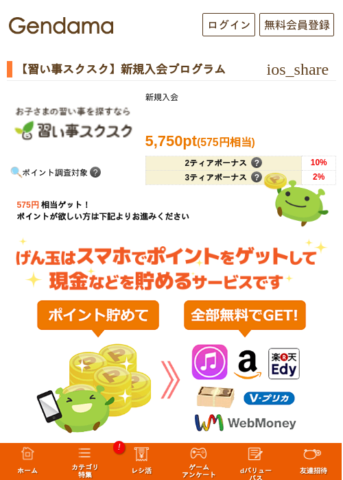 【習い事スクスク】新規入会プログラムの過去最高画像（げん玉・2026年5月8日）