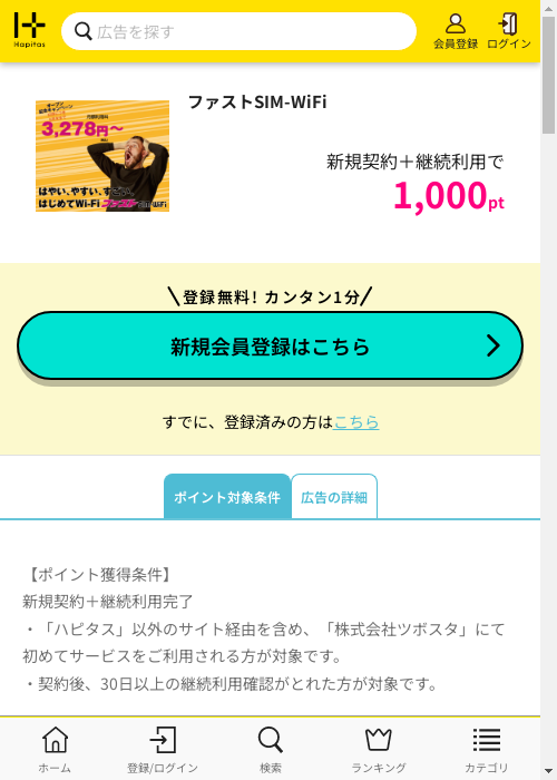 SIMの過去最高画像（ハピタス・2026年3月1日）