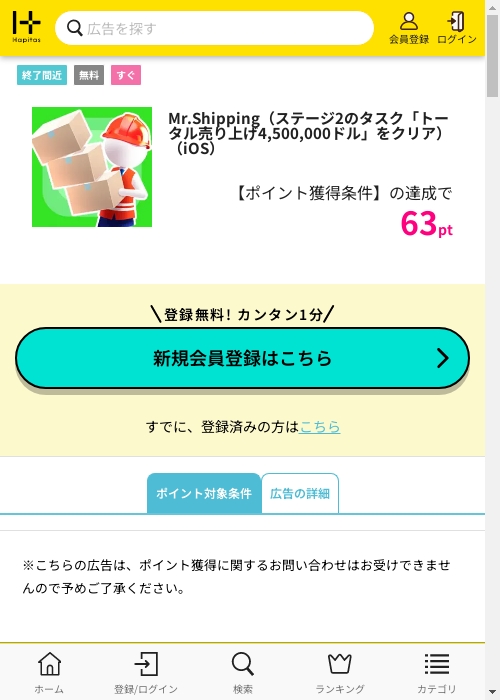 ハピタス過去最高画像