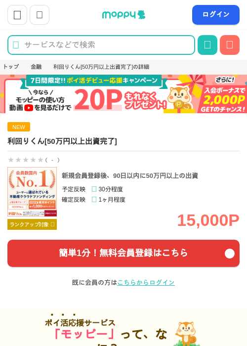 利回りくんの過去最高画像（モッピー・2026年4月22日）