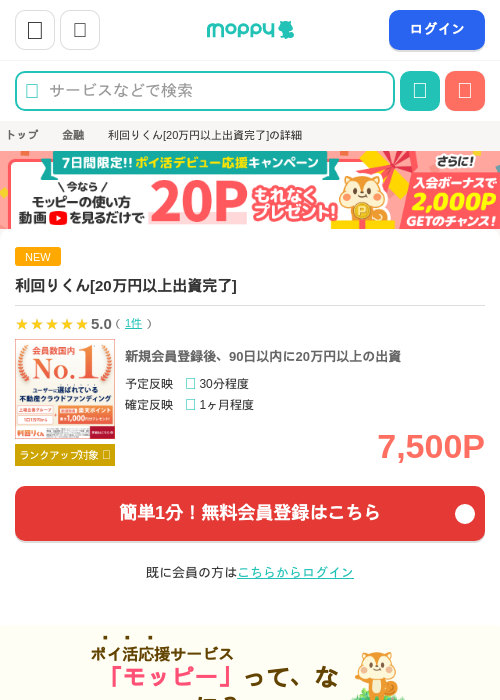 利回りくん[20万円以上出資完了]の掲載記録画像（モッピー・2026年4月30日）