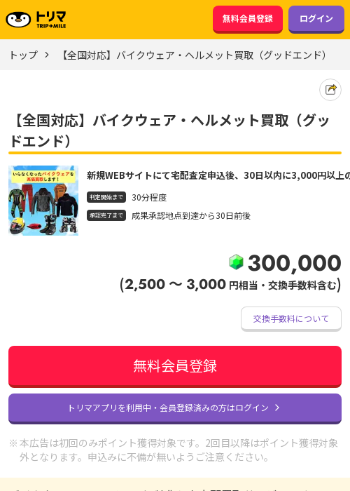 買取の過去最高画像（トリマ・2026年3月21日）