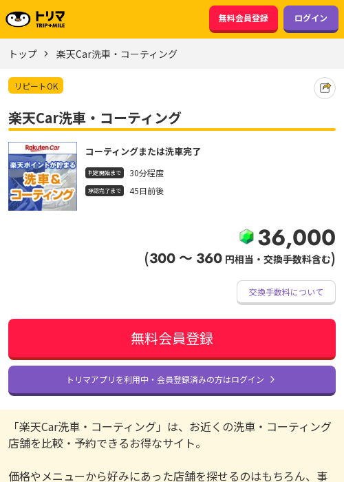 楽天cの過去最高画像（トリマ・2026年3月17日）