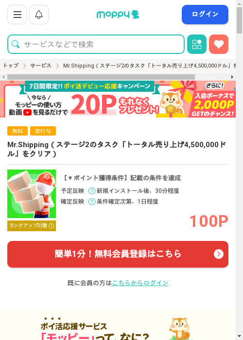 モッピー過去最高画像