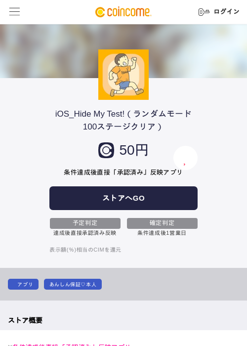 iOS_Hide My Test!（ランダムモード100ステージクリア）の過去最高画像（COINCOME・2026年5月22日）