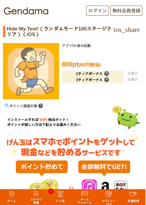 Hide My Test!（ランダムモード100ステージクリア）（iOS）の過去最高画像（げん玉・2026年6月1日）