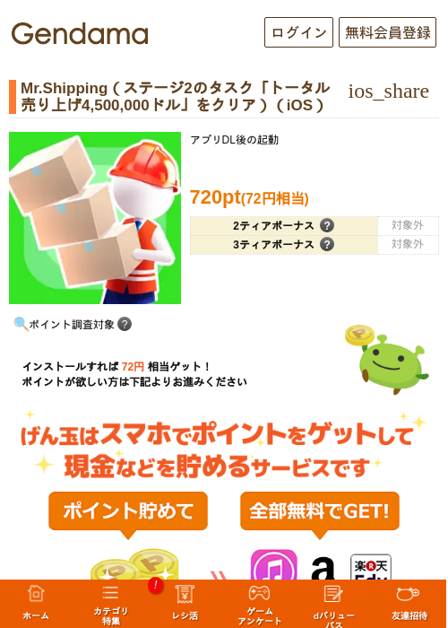 Mr.Shipping（ステージ2のタスク「トータル売り上げ4,500,000ドル」をクリア）（iOS）の過去最高画像（げん玉・2026年6月1日）