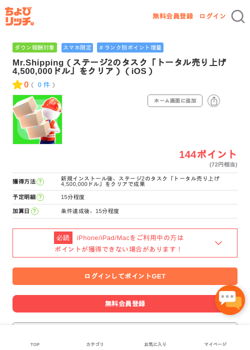Mr.Shipping（ステージ2のタスク「トータル売り上げ4,500,000ドル」をクリア）（iOS）の過去最高画像（ちょびリッチ・2026年5月1日）
