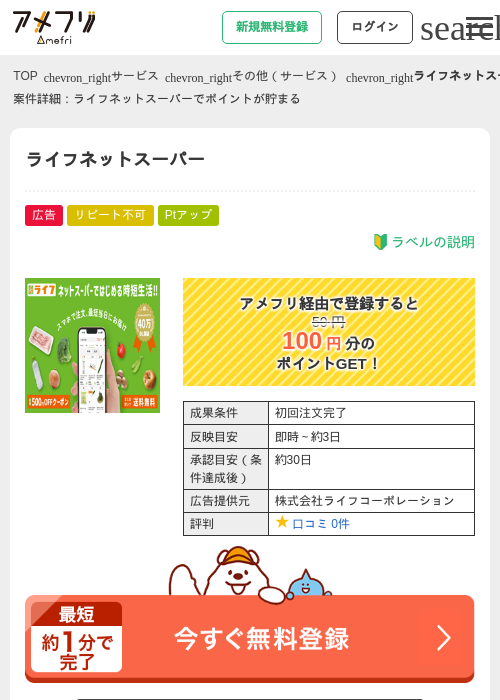 ライフネットスーパーの過去最高画像（アメフリ・2026年4月30日）