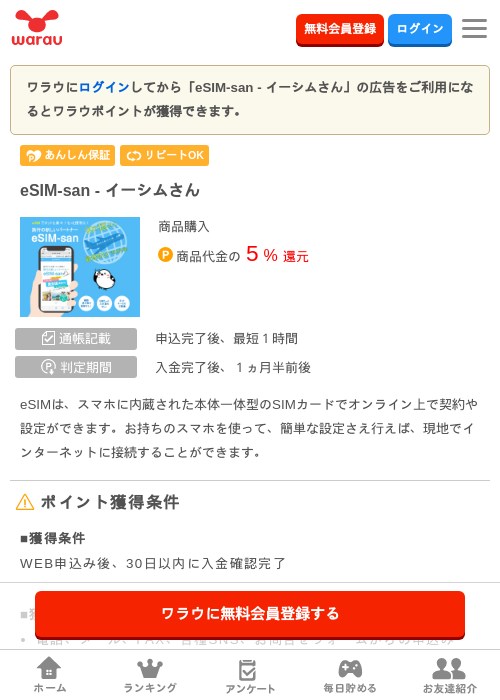 esimの過去最高画像（ワラウ・2026年4月1日）