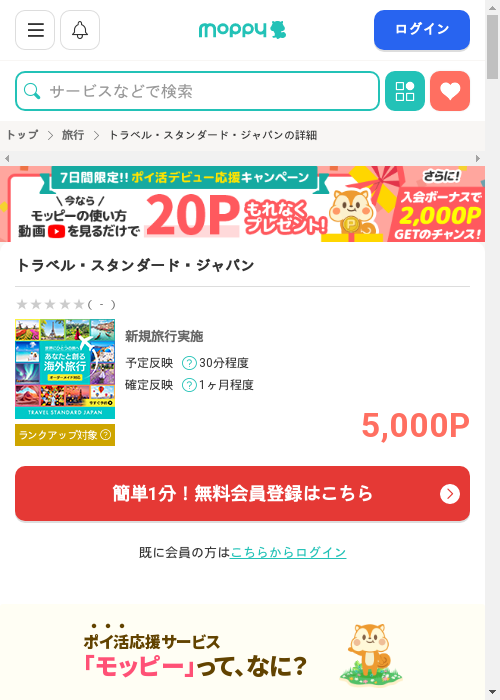 モッピー過去最高画像