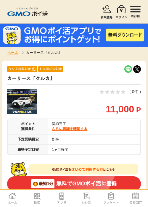 カーの過去最高画像（GMOポイ活・2026年4月8日）