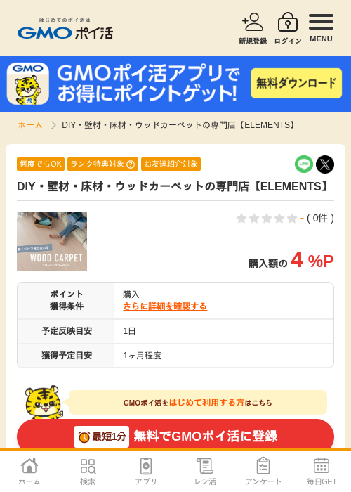 ペットの過去最高画像（GMOポイ活・2026年4月8日）