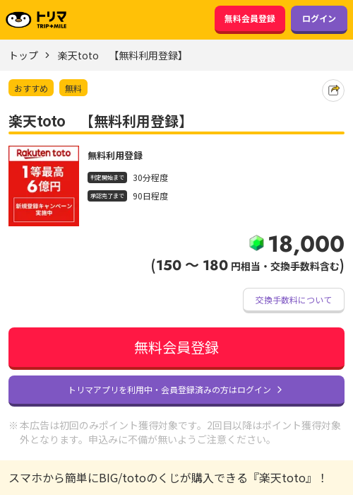 無料 登録の過去最高画像（トリマ・2026年3月23日）