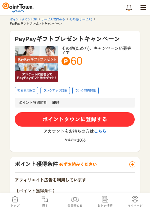 Paの過去最高画像（ポイントタウン・2026年5月9日）