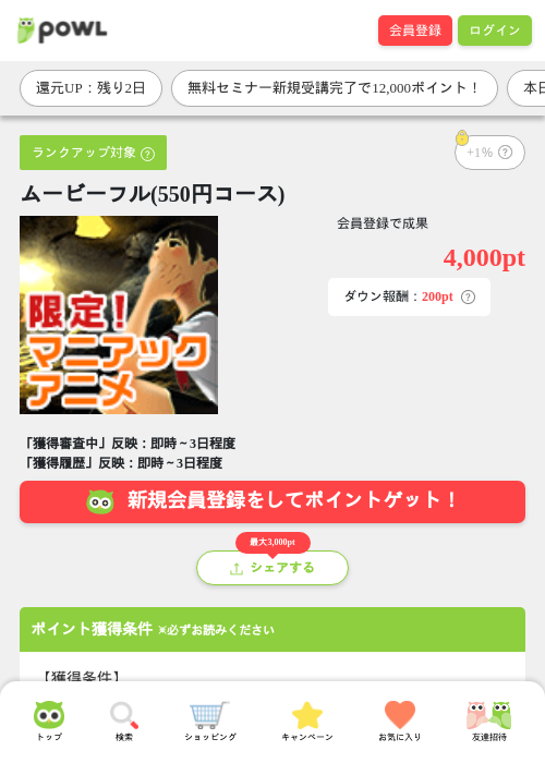 ムービーフル(550円コース)の過去最高画像（Powl・2026年3月30日）