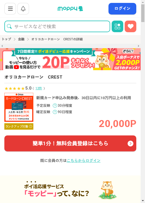 モッピー過去最高画像