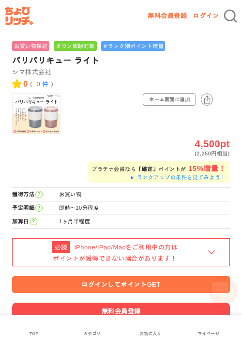パリパリキュー ライトの過去最高画像（ちょびリッチ・2026年5月2日）