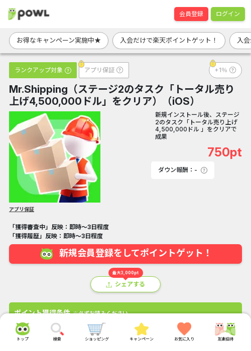 iosの過去最高画像（Powl・2026年3月16日）