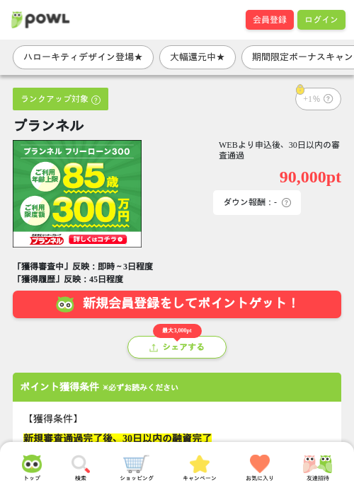 プランネルの過去最高画像（Powl・2026年4月4日）