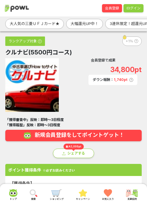 ぐるなびの過去最高画像（Powl・2026年3月20日）