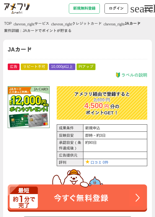 JAカードの掲載記録画像（アメフリ・2026年9月1日）