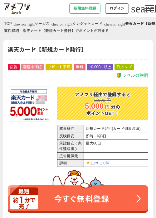 楽天カード【新規カード発行】の過去最高画像（アメフリ・2026年5月21日）