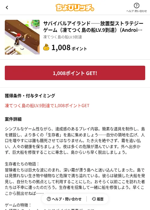 サバイバルアイランド――放置型ストラテジーゲーム（凍てつく島の船LV.9到達）（Android）の過去最高画像（ちょびリッチ（AppDriver）・2026年6月13日）