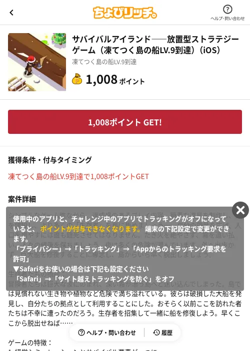 サバイバルアイランド――放置型ストラテジーゲーム（凍てつく島の船LV.9到達）（iOS）の過去最高画像（ちょびリッチ（AppDriver）・2026年6月13日）