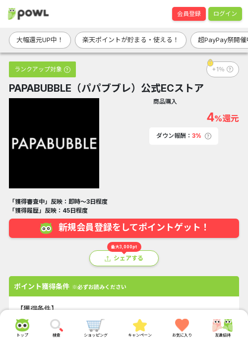 PAPABUBBLEの過去最高画像（Powl・2026年3月22日）