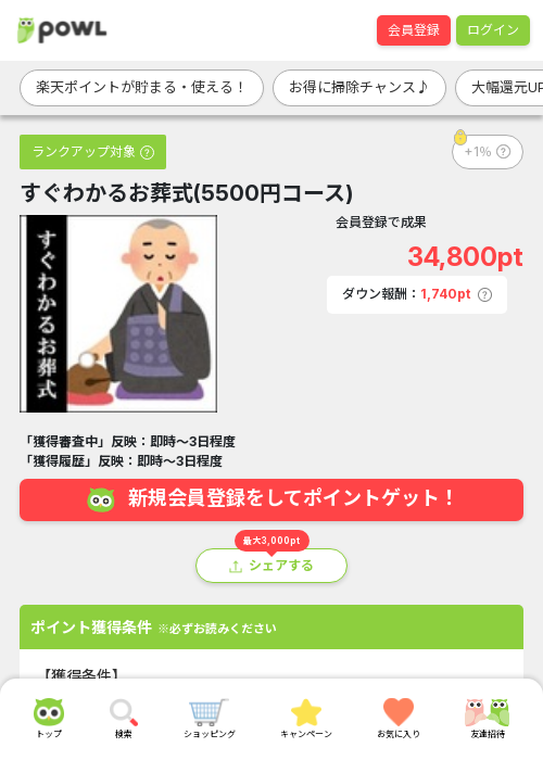 すぐわかるお葬式(5500円コース)の過去最高画像（Powl・2026年3月20日）
