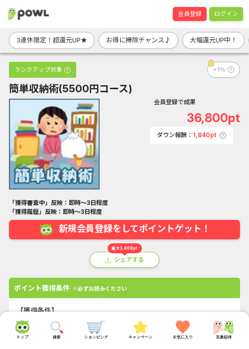 収納の過去最高画像（Powl・2026年3月20日）