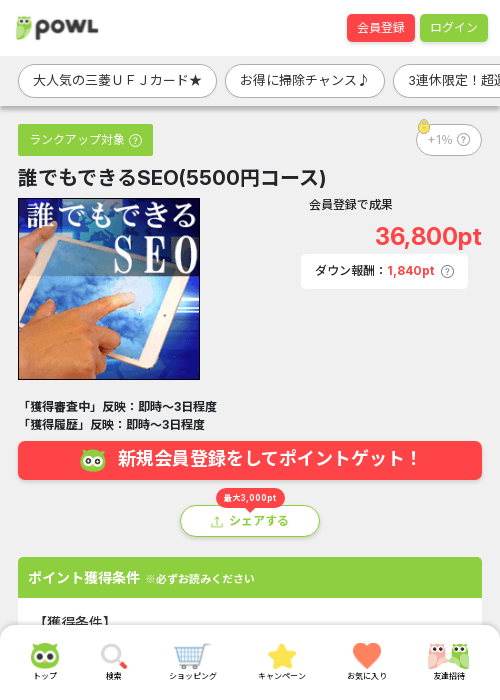 誰でもできるSEO(5500円コース)の過去最高画像（Powl・2026年3月20日）