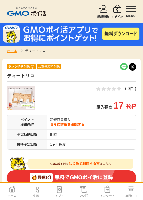 イーの過去最高画像（GMOポイ活・2026年4月8日）