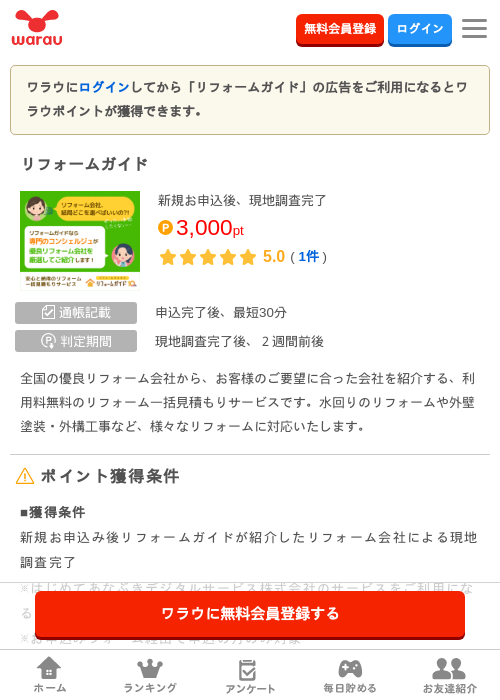 リフォームの過去最高画像（ワラウ・2026年4月1日）