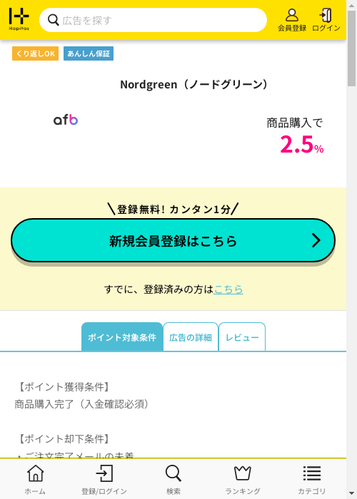 ハピタス過去最高画像