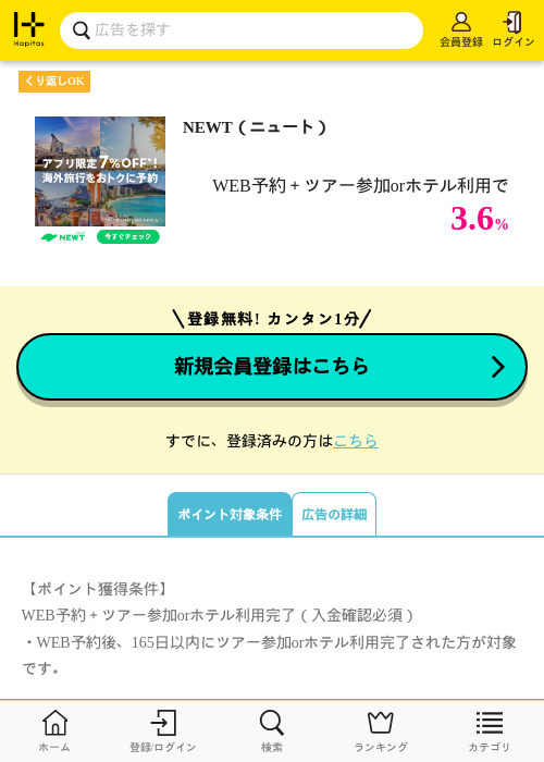 【期間限定！還元UP中！】NEWT（ニュート）の過去最高画像（ハピタス・2026年5月8日）