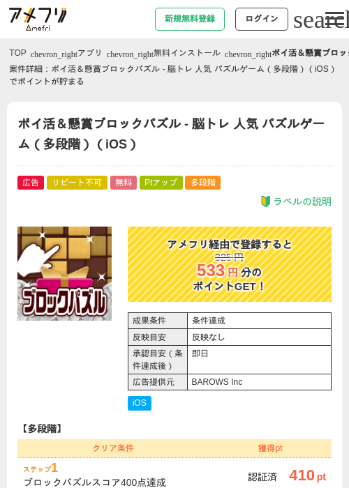 懸賞の過去最高画像（アメフリ・2026年4月30日）
