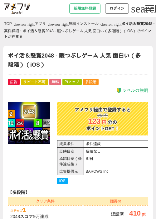 懸賞の過去最高画像（アメフリ・2026年4月30日）