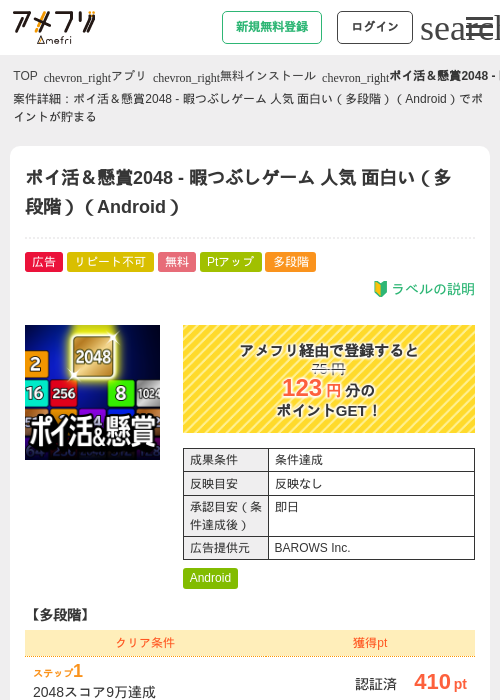 懸賞の過去最高画像（アメフリ・2026年5月6日）
