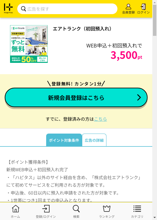 ハピタス過去最高画像