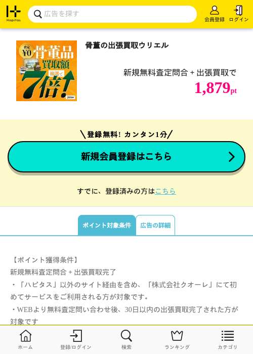 骨董の出張買取ウリエルの過去最高画像（ハピタス・2026年5月12日）