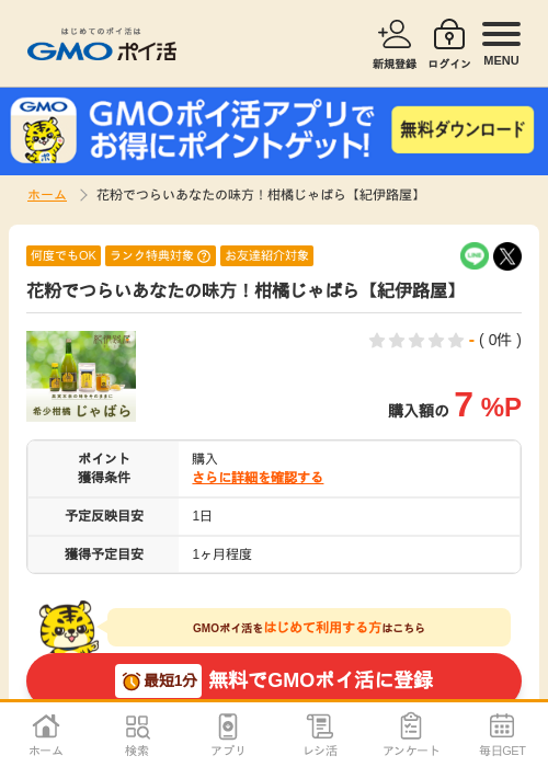 ヤバの過去最高画像（GMOポイ活・2026年4月8日）