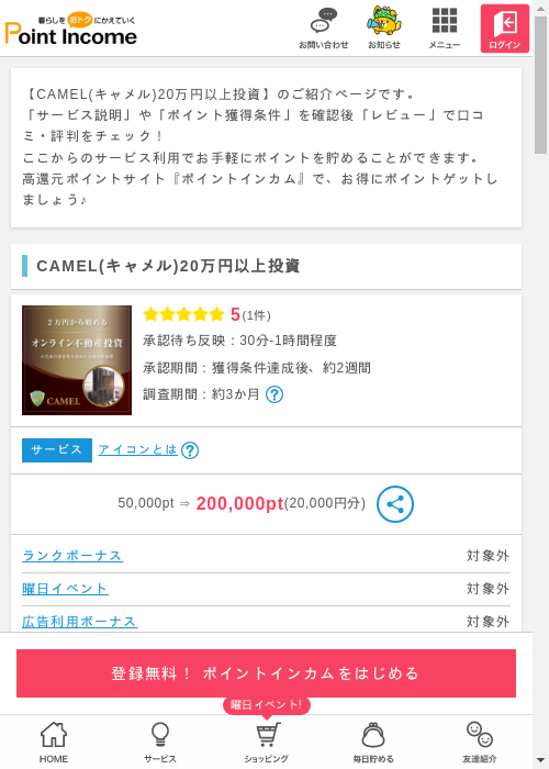 cameの過去最高画像（ポイントインカム・2026年3月8日）