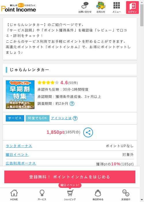 じゃらんの過去最高画像（ポイントインカム・2026年3月8日）