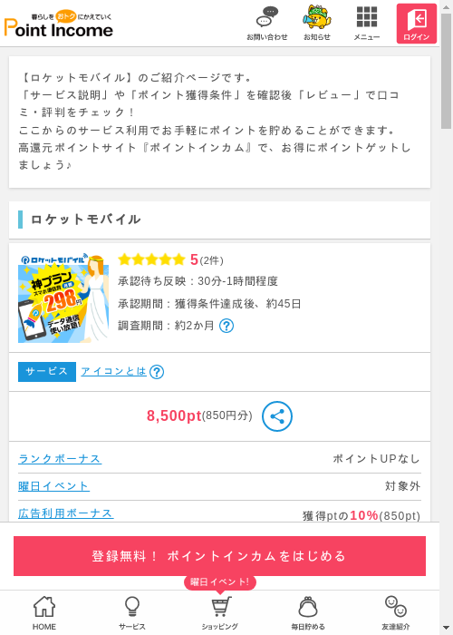 モバの過去最高画像（ポイントインカム・2026年3月8日）