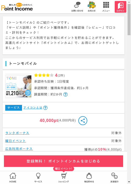 モバの過去最高画像（ポイントインカム・2026年3月8日）