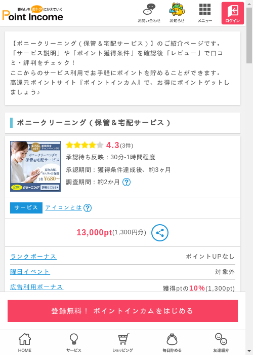 ポニーの過去最高画像（ポイントインカム・2026年3月6日）