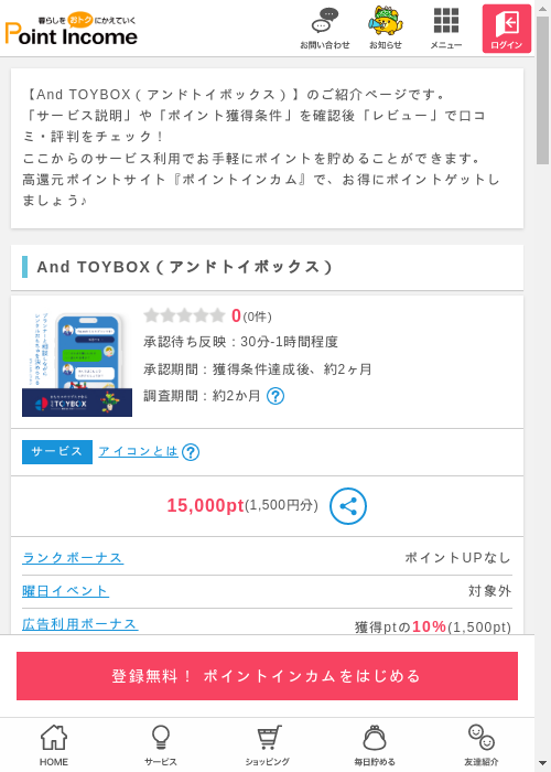 ポイントインカム過去最高画像