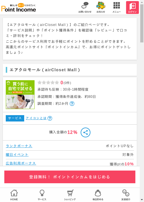 ポイントインカム過去最高画像